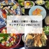 「土・日・祝日のランチタイムご予約についてのお知らせ【鴻巣市寿司屋　寿し屋のいしい】」