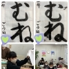 先週の「むね」と今週の「むね」の違いにびっくり‼️ 半紙が汚れていて、悔しい❗️ 1年生のNちゃん　毛筆も上手になりました❗️ 習字教室　毛筆　硬筆　美文字　探していたら、友人が紹介⁉️ 有難い❗️ 四国中央市　日本習字　