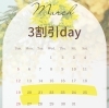 日の出ドライは今日から3割引「日の出ドライは今日から3割引」