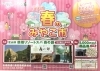 「春のみやこ市開催中！」