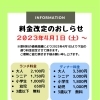 レストラン料金変更のお知らせ