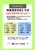 「レストラン料金変更のお知らせ」