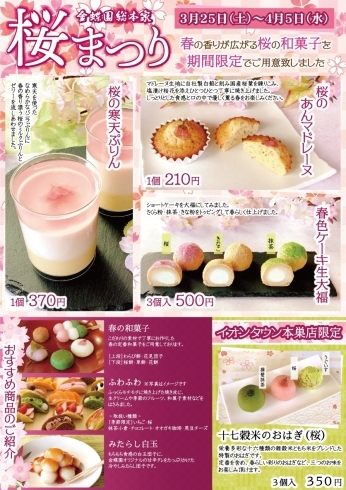 「【店舗イベントのお知らせ】春の香りが広がる…桜の創作和洋菓子を期間限定でご用意致します。」