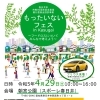 4月29日(土)のSMILE FLOWERマルシェは朝宮公園スポーレ春日井で♪　もったいないフェスに参加します！【レンタル工房 SMILE FLOWER】
