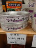 創建社 いわし味付け「こんな商品あります[阪急桂駅西口徒歩3分食品スーパー]」