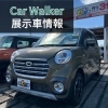 「Car Walker 展示車情報」