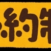 完全予約制