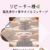 脳洗浄®️＋背中オイルマッサージ