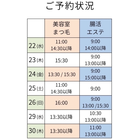 今週の空き状況❤️「●今週の空き状況●」