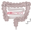 【腸セラピー】白砂糖をやめて腸活！腸を綺麗にする。〜横浜市港北区・菊名〜
