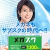 メガネもサブスク！