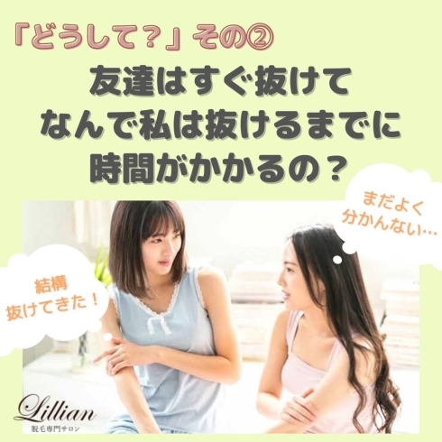 「「どうして？」その２　友達はすぐ抜けて、何で私は抜けるまでに時間がかかるの？」