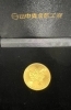 金貨を高価買取いたしました。「金を売るなら、今です!! 金の相場が高騰しております!!」