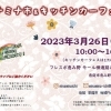 3月26日(日)イベントのお知らせ✌️