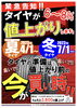 「タイヤ値上がりのお知らせ」