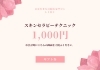 キャンペーン価格に使える1,000円ギフト券！「本日20時！春分の日スペシャル企画！【宮崎市 LIHI 脳洗浄 筋膜リリース よもぎ蒸し 肌育】」