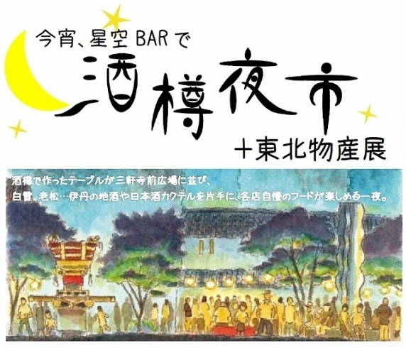 「鳴く虫と郷町と酒樽夜市と経営の勉強会」