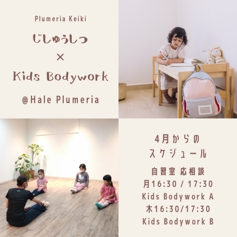 ご案内「【Information】Kidsプログラム日程変更のご案内」