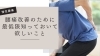 「【腰痛】腰痛改善のために最低限知っておいて欲しいこと【腰痛・坐骨神経痛・整体・那須塩原・大田原】」