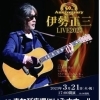 新見の熱い夜‼️