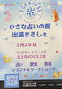 イベントチラシ「3月の占いの館出張マルシェ✨️✏️IN   VOIＣE✏️」