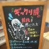 ぎっくり腰【金沢区　金沢文庫　腰痛】