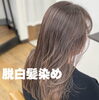 「従来の白髪染めから脱却！岡山市北区奥田hair mic」
