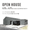 「4/8（土）、9（日） シンプルなのに異空間！ワンランク上の中庭のある平屋　”西条市朔日市 完成見学会”！」