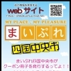 「創刊！まいぷれ四国中央市」の発行について