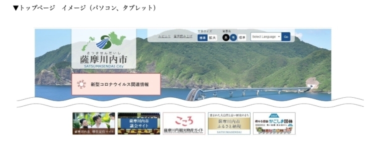 「薩摩川内市役所のホームページがリニューアル！【令和5年3月27日】」