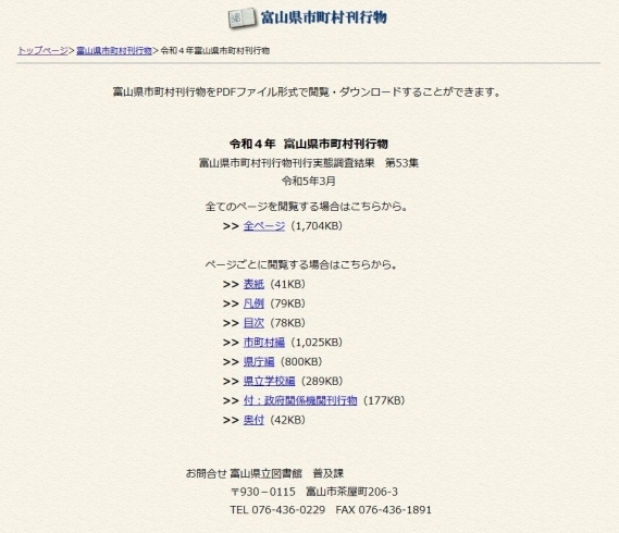 「地方行政資料リスト「令和４年 富山県市町村刊行物」を掲載しました。」