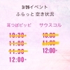 「26日イベント空き情報　　(イベント・パン・耳つぼ・整体・リラクゼーション・もみほぐし・指圧・プライベートサロン・千歳・ボディワーク・疲れ・肩コリ・腰痛・頭痛・ストレス解消)」