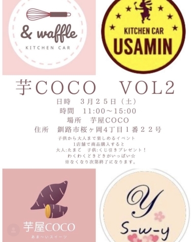 芋COCO VOL.2「【芋COCO VOL.2】出店します」