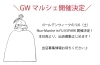 「5/6（土）マルシェ出店募集」