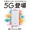 「工事不要の置くだけWiFiソフトバンクAirのとってもお得なキャンペーンが3/31で終了となります!!」