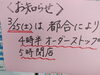 「営業時間のお知らせ」