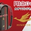 限定！！コラボモデル　　近鉄特急「ひのとり」をモチーフにしたランドセル