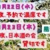 本日23日（木）貸切です！