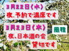 「本日23日（木）貸切です！」