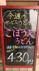 「3/23〜3/27は『ごぼう天うどん』がお得です♪」