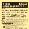 第1８回牧野健康長寿セミナー「今こそしってほしい！認知症と予防について」