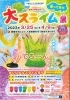 ☆春休み特別企画☆「帰ってきた大スライム展」【磯子区・はまぎん