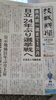 茨城新聞「日課」