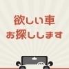 市川で車の買うなら！！　人気の軽自動車、コンパクトカー、ワンボックスカーなどの希望車種をお探します！！