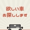 市川で車の買うなら！！　人気の軽自動車、コンパクトカー、ワンボックスカーなどの希望車種をお探します！！