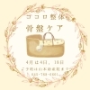 【イベント情報！！】こころ整体