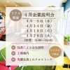 「⭐4月の企業説明会⭐リアル開催⭐」