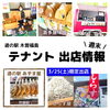 「道の駅木曽福島 週末テナント出店情報！」