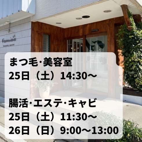 明日！明後日！「明日、明後日空いてます❤️」