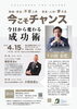 「講演会のお知らせ第一弾『今日から変わる成功術』」